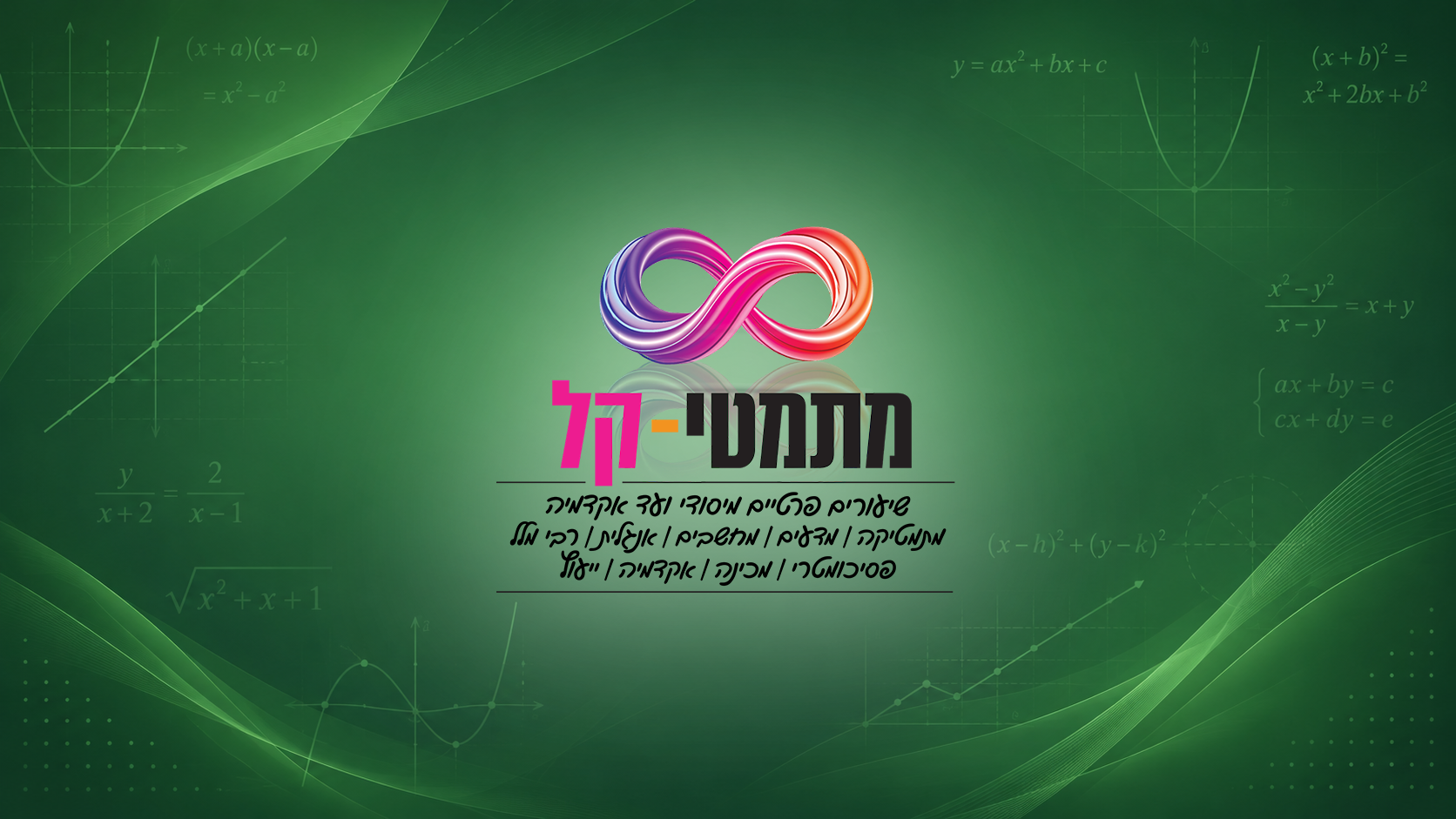 קורס מתמטיקה 5 יח״ל – שאלון 35581